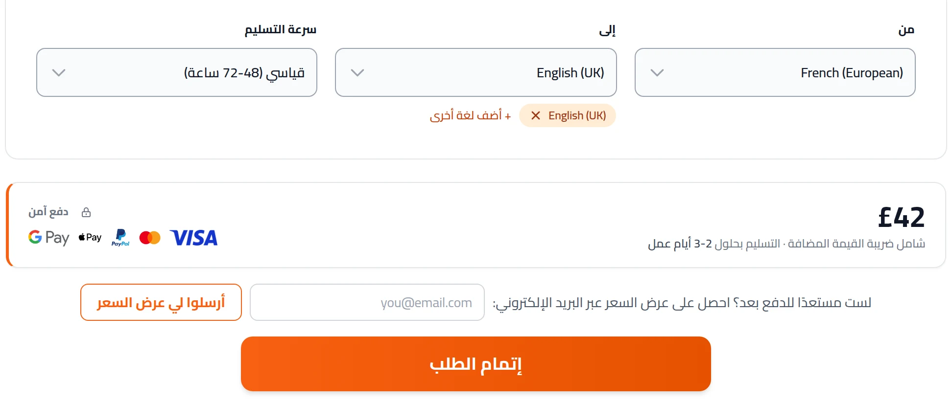 صفحة عرض السعر الفوري من Lingo Service: ارفع مستنداً واختر اللغات وشاهد السعر