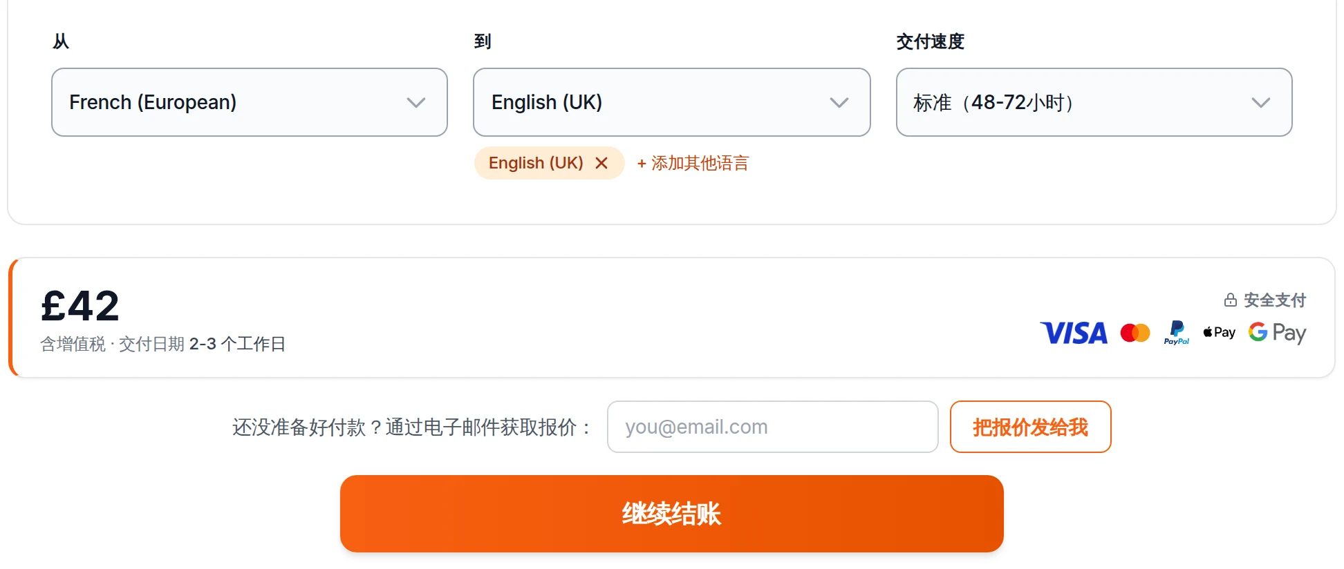 Lingo Service即时报价页面:上传文件,选择语言,查看价格